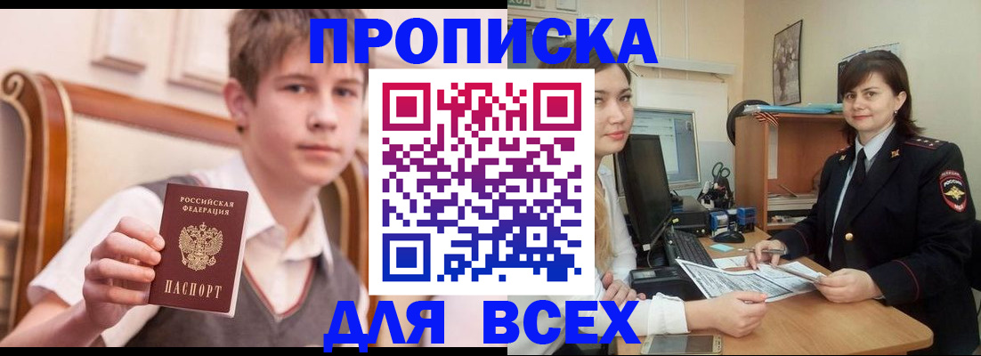 временная регистрация для школы в Карачеве